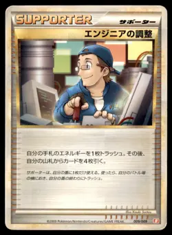 2009 B Magmortar Battle Starter Deck Engineer's Adjustments Japanese #009 - Image 1