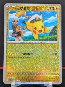 Pokemon Captain Pikachu #0703/09 Chinese Gem Pack Stars Holo - Image 1