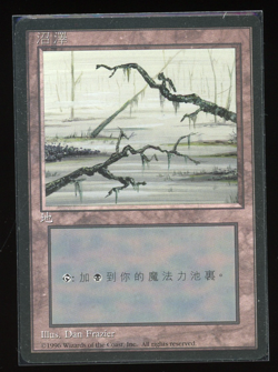 Mox Sapphire - Dan Fraizer - Chinese Swamp - 4th Edition Artist Proof - MTG - Image 2
