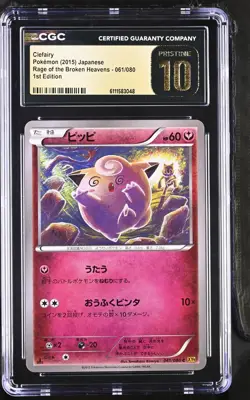 CGC 10 Clefairy 061/080 Rage Of The Broken Heavens Japanese Pokemon Card TCG 048 - Image 1