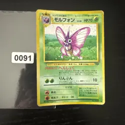 Venomoth 049 HOLO RARE Jungle Set Pokemon Card TCG WOTC, Japanese - Image 1