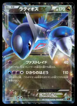 Latios EX 033/036 CP5 Mythical & Legendary Dream Shine Collection Pokemon Card - Image 1