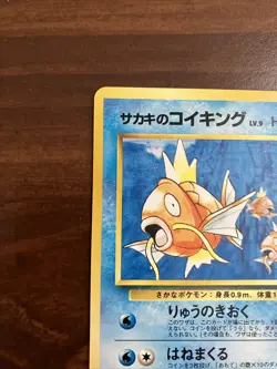 Japanese Giovanni's Magikarp No. 129 Gym Challenge - Common Pokemon Card - NM/LP - Image 2