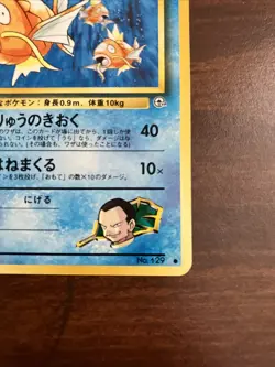 Japanese Giovanni's Magikarp No. 129 Gym Challenge - Common Pokemon Card - NM/LP - Image 4