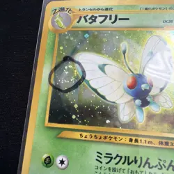 Pokemon 2000 Japanese Butterfree 12 Holo Rare Neo 2 Neo Discovery SWIRL - Image 3