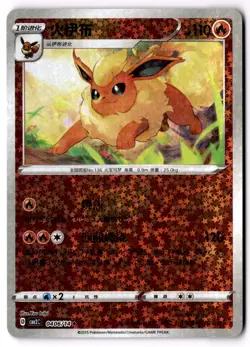 Flareon 0406/14 Star Holo CBB2C S-Chinese Gem Pack Vol 2 Pokemon - Image 1