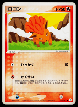 Vulpix 016/083 Common Undone Seal Pokemon Japanese Lightly Played - Image 1