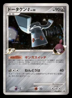 MP Bronzong G 006/DPt-P Japanese Galactic's Conquest Release Promo - Image 1