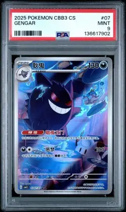 2025 POKEMON SEMPLIFICATO CINESE CBB3 C-GEM PACK VOL 3 #07 GENGAR PSA 9 - Image 1
