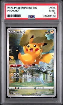 Pokemon Spada e Scudo Cinese CSYC-005/011 Pikachu Holo PSA 9 - Image 1