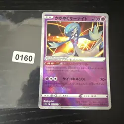 Radiant Gardevoir - 055/172 S12a K - Rare Holo Japanese - Pokemon VSTAR Universe - Image 1