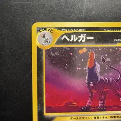 Pokemon Vintage Holo Houndoom Awakening Legends (Japanese) Neo Revelation 2000 - Image 2