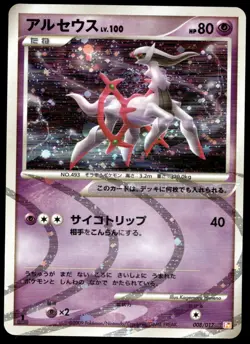 Japanese Pokemon Arceus 008/017 Arceus LV.X Deck: Lightning & Psychic NM - Image 1