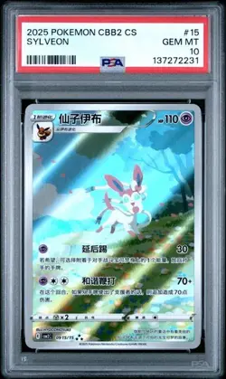 POKEMON 2025 SIMPLIFIED CHINESE CBB2 C-GEM PACK VOL 2 #15 SYLVEON PSA 10 - Image 1