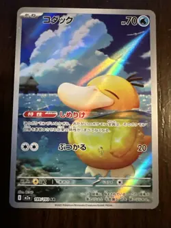 Psyduck AR 199/193 Mega Dream Pack Fresh Mint Near Mint Japanese Pokemon Card - Image 1