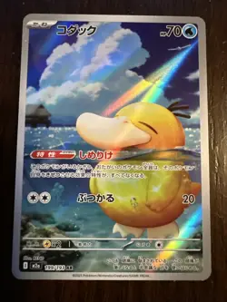 Psyduck AR 199/193 Mega Dream Pack Fresh Mint Near Mint Japanese Pokemon Card - Image 2