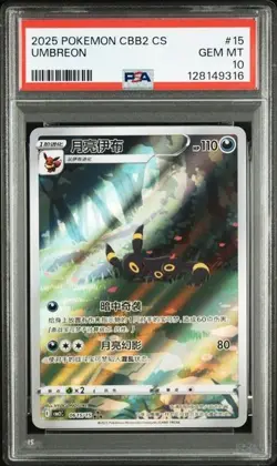 POKEMON 2025 SIMPLIFIED CHINESE CBB2 C-GEM PACK VOL 2 #15 UMBREON PSA 10 - Image 1