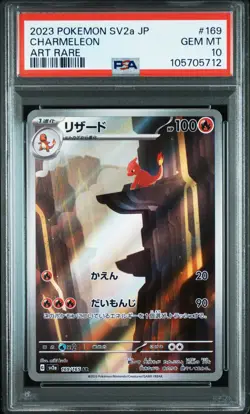 2023 POKEMON JPN SV2A-POKEMON 151 ART RARE #169 CHARMELEON PSA 10 - Image 1
