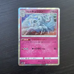 Alolan Ninetales 089/150 Japanese Pokemon Sm8b GX Ultra Shiny holo - Image 1