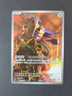 2025 Pokemon Zamazenta AR 107/098 Sv10: The Glory of Team Rocket Holo (Japanese) - Image 1