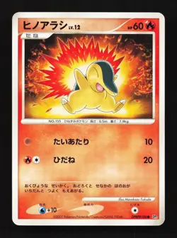 Cyndaquil DPBP#186 MP Secret of the Lakes Japanese Pokemon Card TCG - Image 1