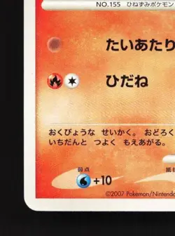 Cyndaquil DPBP#186 MP Secret of the Lakes Japanese Pokemon Card TCG - Image 2
