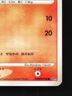 Cyndaquil DPBP#186 MP Secret of the Lakes Japanese Pokemon Card TCG - Image 3