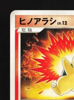 Cyndaquil DPBP#186 MP Secret of the Lakes Japanese Pokemon Card TCG - Image 4