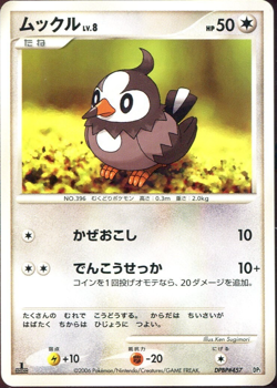 Starly 1st ED Japanese Space Time Creation DP1 DPBP#457 Pokemon Card NM - Image 1