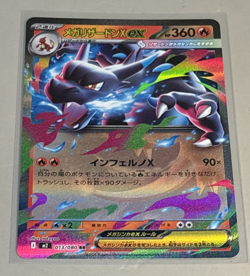 Mega Charizard X ex 013/080 - M2 Phantasmal Flames - Pokemon Card TCG Japanese - Image 1