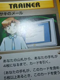 HP Mail From Bill Neo Destiny Trainer Japanese Pokemon Card - Image 2