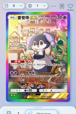 Pokemon TCG POCKET - Indeedee Rainbow Rare 2⭐, Mega-Rising, Chinese - Image 3