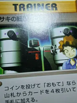 HP/DMG Neo Genesis - Bill's Teleporter Vintage Japanese Old Back (US Seller) - Image 5