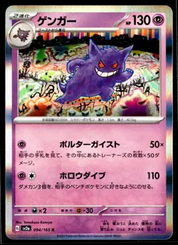 2024 TCG Pokemon #094 Gengar 094/165 R Holo 151 Japanese - Image 1