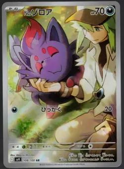 Pokemon TCGC - N's Zorua AR 108/100 SV9: Battle Partners [Japanese] NM - Image 1