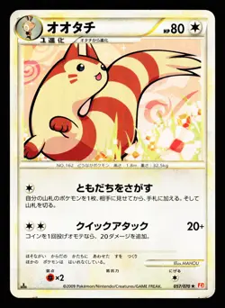 Furret 057/070 Rare HeartGold Collection L1 2009 Pokemon Japanese MP - Image 1