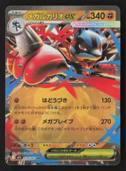 Mega Lucario ex Double Rare Holofoil m1L 029/063 NM Pokemon TCG - Image 1