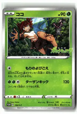 Koko ⭐ 106/S-P Holo Promo Sword & Shield Promos 2020 Pokemon Japanese NM/LP - Image 1