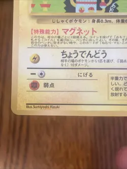 Magnemite No. 081 Glossy Common Vending Series 2 Pokemon Japanese MP - Image 5