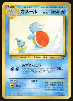 Pokemon Japanese Wartortle No. 008 Southern Islands Old Back MODERATE PLAY-2 - Image 1