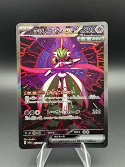 Iron Valiant ex SAR 213/187 Terastal Festivals v8a Pokemon Card Japan - Image 1