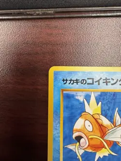 Japanese Giovanni’s Magikarp No. 129 Gym Challenge Pokemon Card NM - Image 3