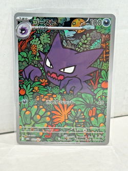 Haunter 022/021 AR Starter Set Mega Gengar ex MBG Pokemon Card Japan #31229 - Image 1