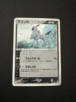 EX/NM Pokemon Cards Absol 035/ADV-P PROMO Japanese SWIRL - Image 1