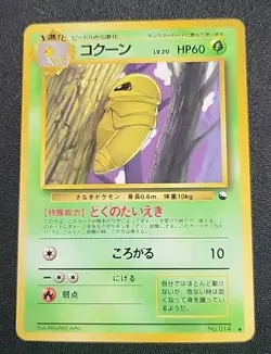 Kakuna #014 Japanese Vending Series Pokemon Card - Lightly Played - Image 1