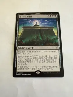 MTG | Bolas's Citadel | WAR | Regular | Japanese - Image 1