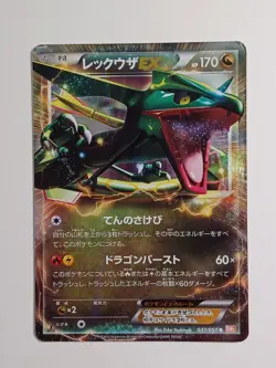 Rayquaza EX 037/050 - BW Dragon Blade 1st Edition 2012 JP Pokemon holo MP - Image 1