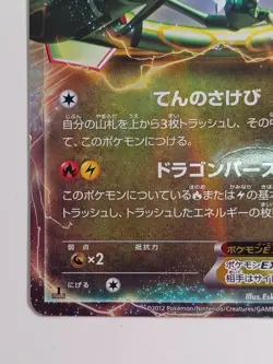 Rayquaza EX 037/050 - BW Dragon Blade 1st Edition 2012 JP Pokemon holo MP - Image 3