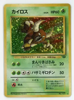Pinsir No. 127 Jungle Set Holo Rare Japanese Pokemon - Played - Image 1
