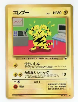 Electabuzz No. 125 Vending Series 2 Glossy Promo Japanese Pokemon - Light Play - Image 1